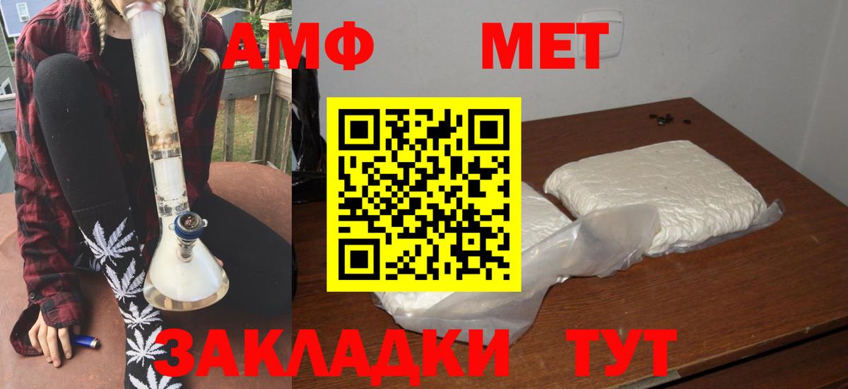 АМФ Розовый  Вход с VPN  Мыски 