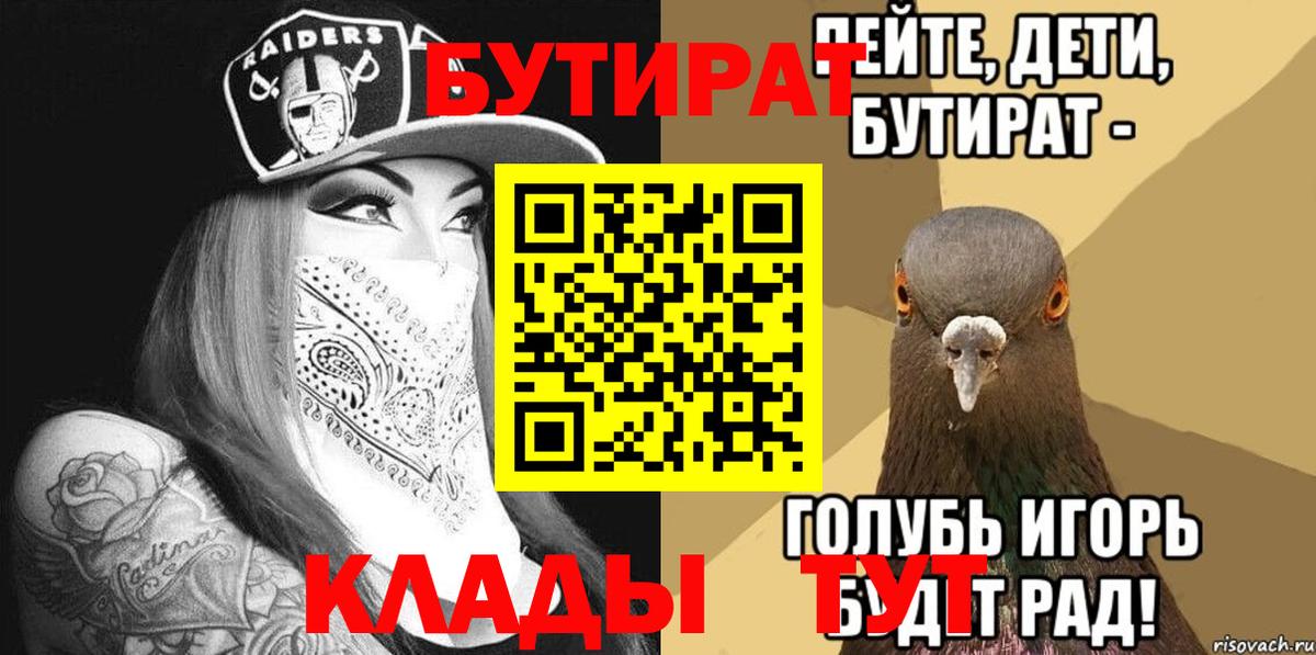 Бутират бутик Мыски