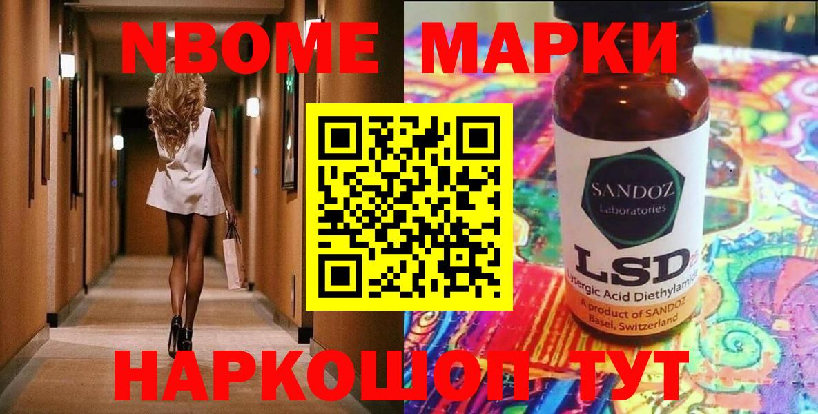 Марки 25I-NBOMe 1,5мг  Вход с VPN  Марки 25I-NBOMe 1,5мг  Мыски 