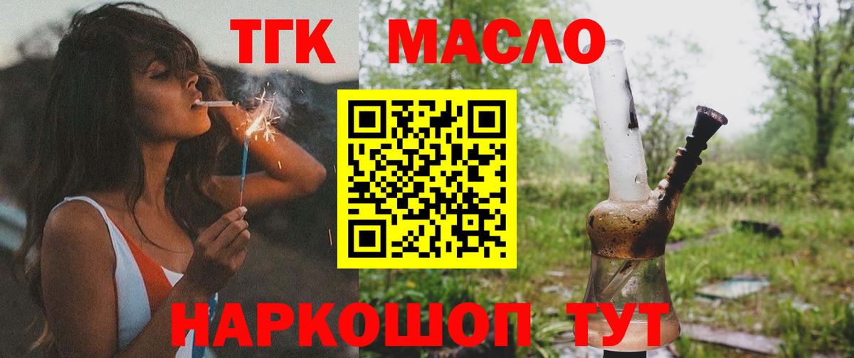 Дистиллят ТГК гашишное масло Мыски